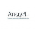 Атриум, торгово-развлекательный комплекс
