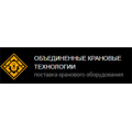 Объединенные крановые технологии, крановое оборудование