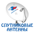 Спутниковые антенны