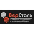 ВерСталь, складское оборудование