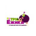 Три ежика