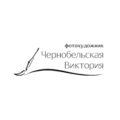 Виктория Чернобельская