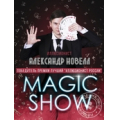 Александр Новелл