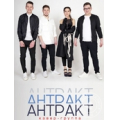 Антракт