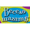 Весело шагать, детская обувь