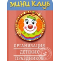 Миниклуб