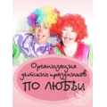 По любви