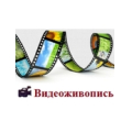 Видеоживопись