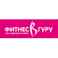 Фитнес гуру