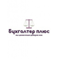 ООО «БУХГАЛТЕР ПЛЮС»