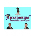 Архаровцы