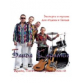 Банда Карамба
