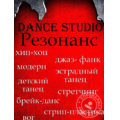 Резонанс
