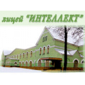 Интеллект, лицей