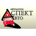 Аспект-Авто, автошкола