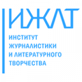 Институт журналистики и литературного творчества