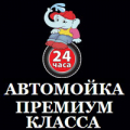 Автомойка