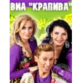 Крапива
