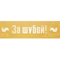 За шубой, проведение меховых ярмарок