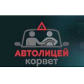 Корвет, автошкола