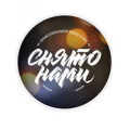 Снято нами