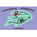 Конкорд, автошкола