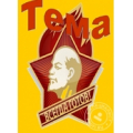 Тема