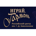 Играй, гармонь любимая!, музыкальная программа