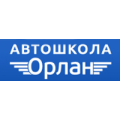 Орлан, автошкола