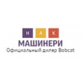 Машинери, спецтехника