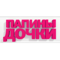 Папины дочки, сериал