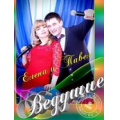 Сорванова Елена