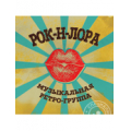 Рокнлора