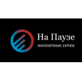 На Паузе
