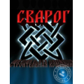 ООО "Строительная компания Сварог"