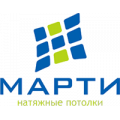 Марти, натяжные потолки