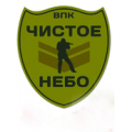 Чистое небо