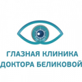 Глазная клиника доктора Беликовой