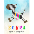 Зебра