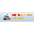 Альфа, автошкола
