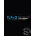 ООО «Терио»