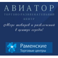 Авиатор, торгово-развлекательный центр
