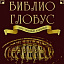 Библио-глобус, интернет-магазин книг
