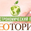 Геотория, ресторан