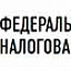 Инспекция федеральной налоговой службы России по городу красногорску