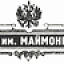 Государственная классическая академия имени маймонида