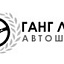 Ганг-Люкс, автошкола