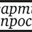 Квартирный вопрос, агентство недвижимости