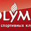 Олимп, фитнес-клуб
