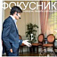 Максим Кретов